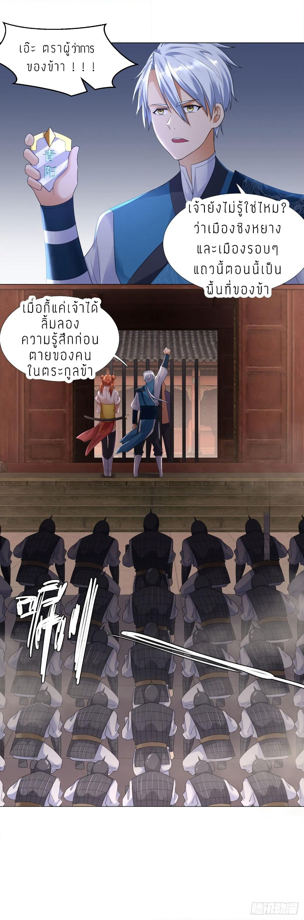 Zhi Zun Chong Sheng page 22