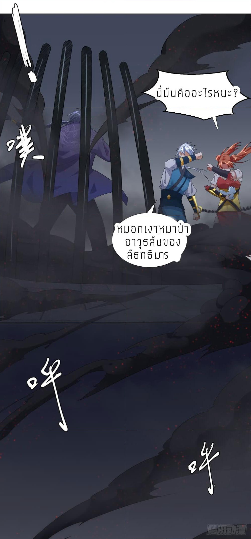 Zhi Zun Chong Sheng page 24