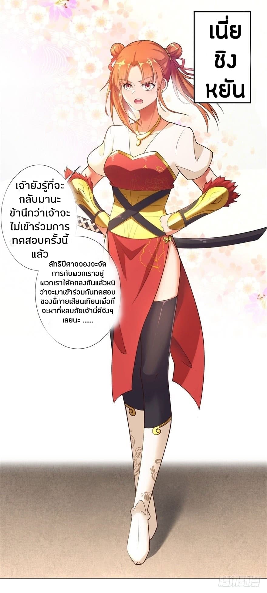 Zhi Zun Chong Sheng page 6