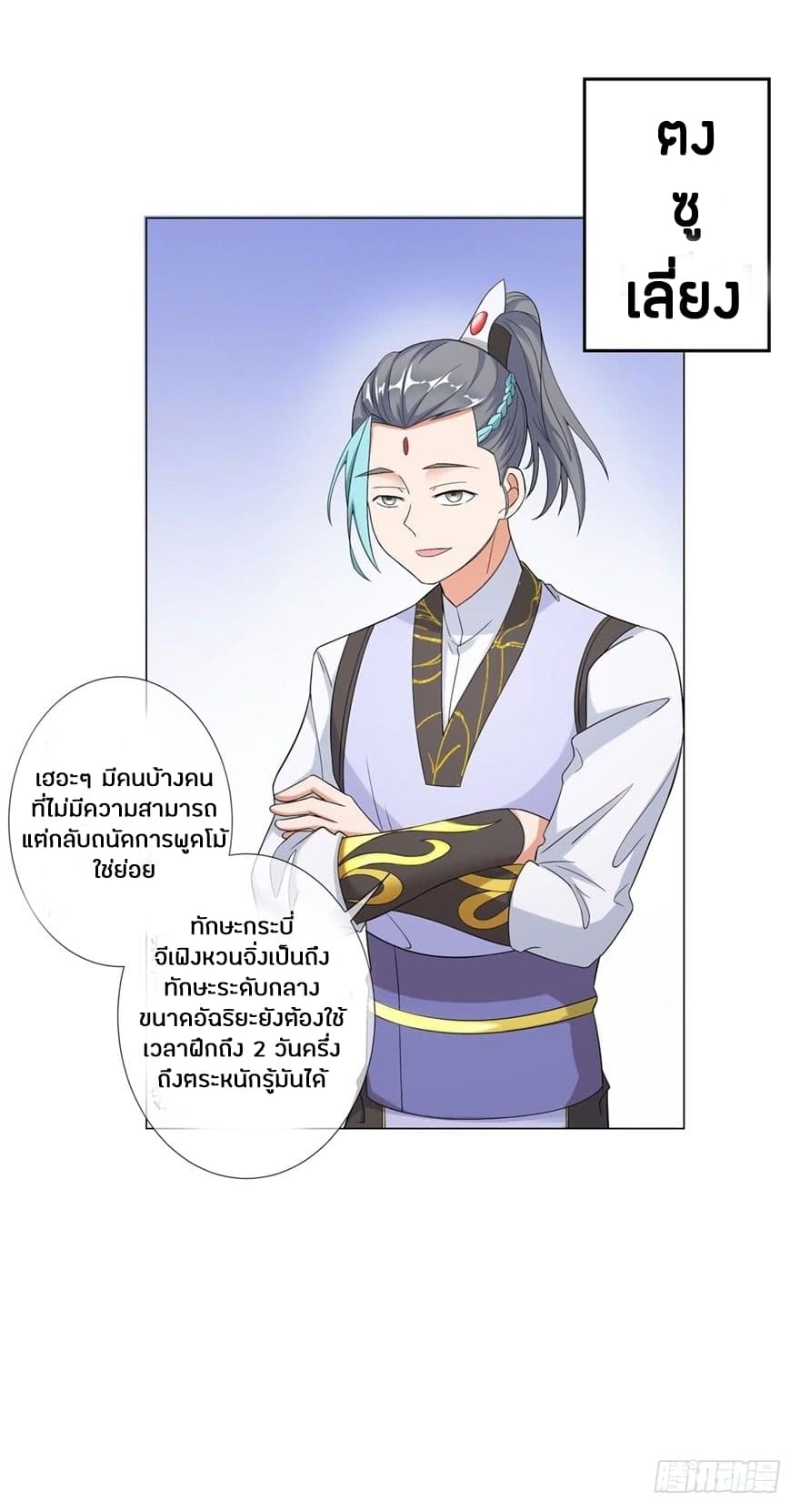 Zhi Zun Chong Sheng page 9