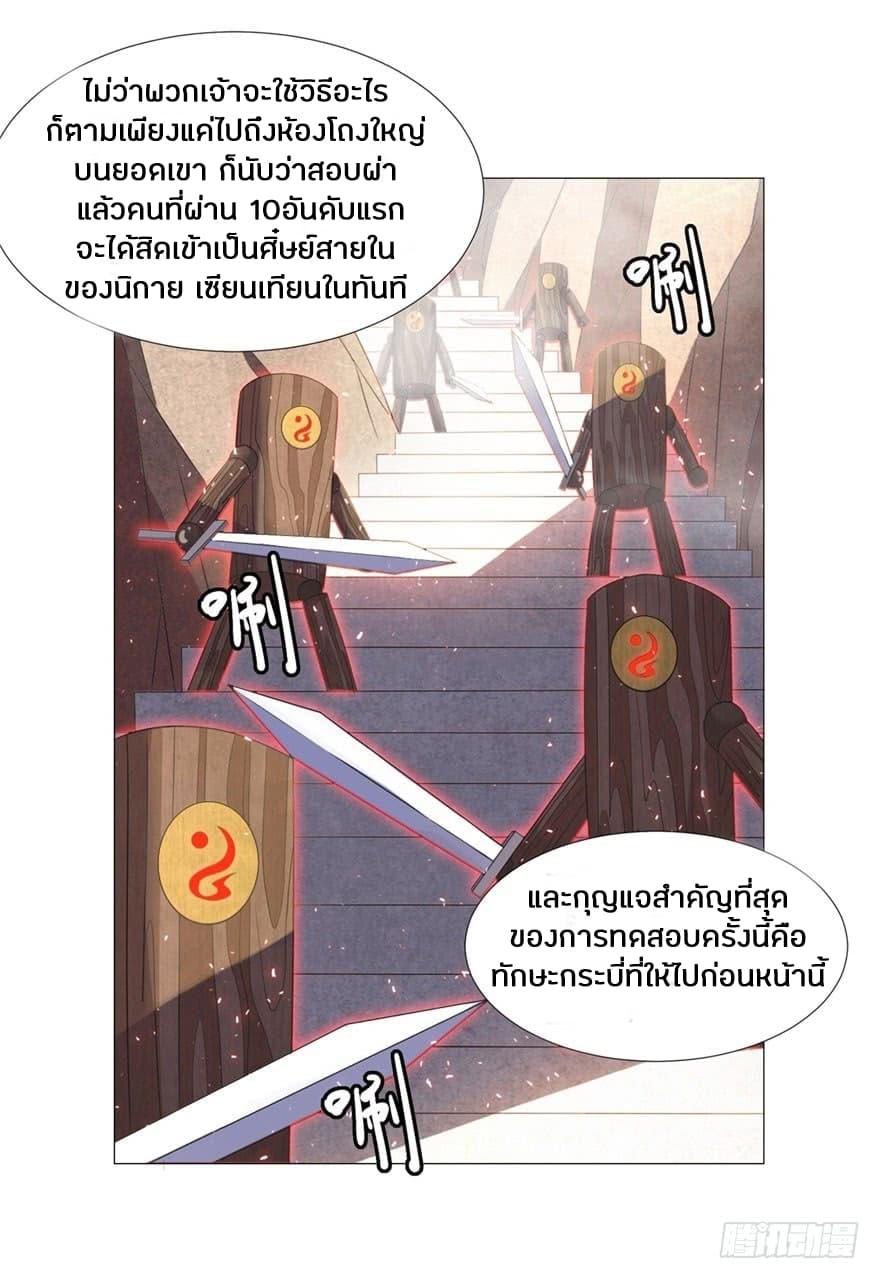 Zhi Zun Chong Sheng page 17