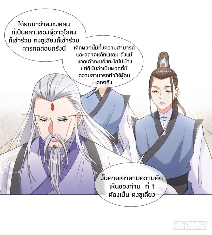 Zhi Zun Chong Sheng page 26