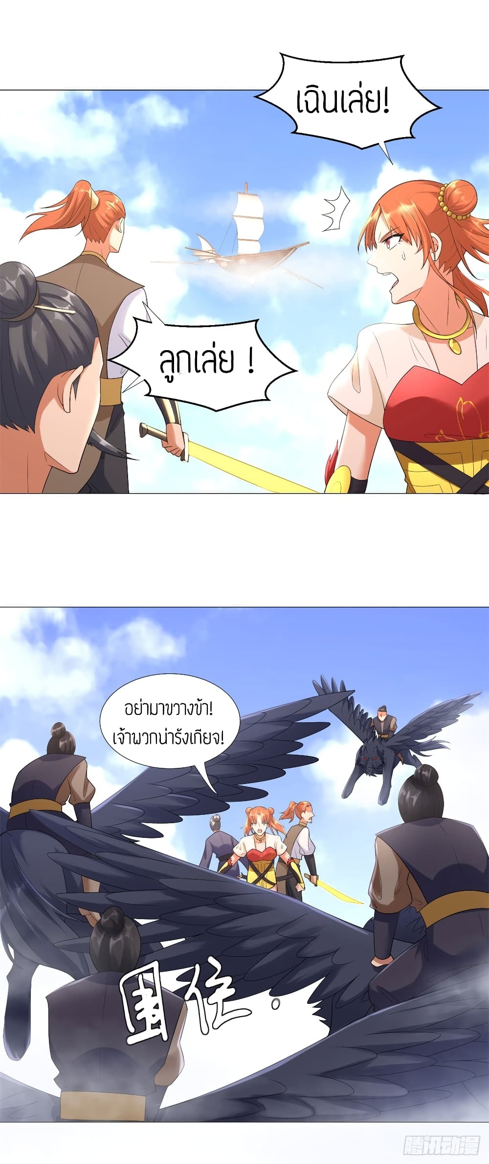 Zhi Zun Chong Sheng page 10