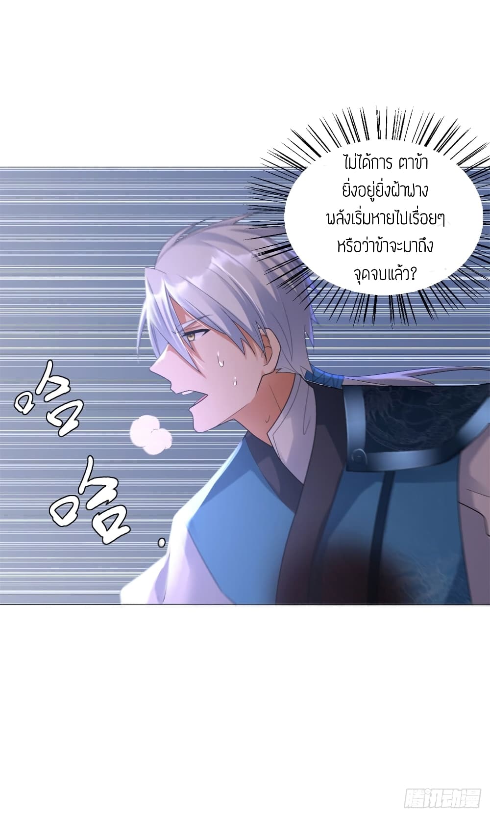 Zhi Zun Chong Sheng page 16