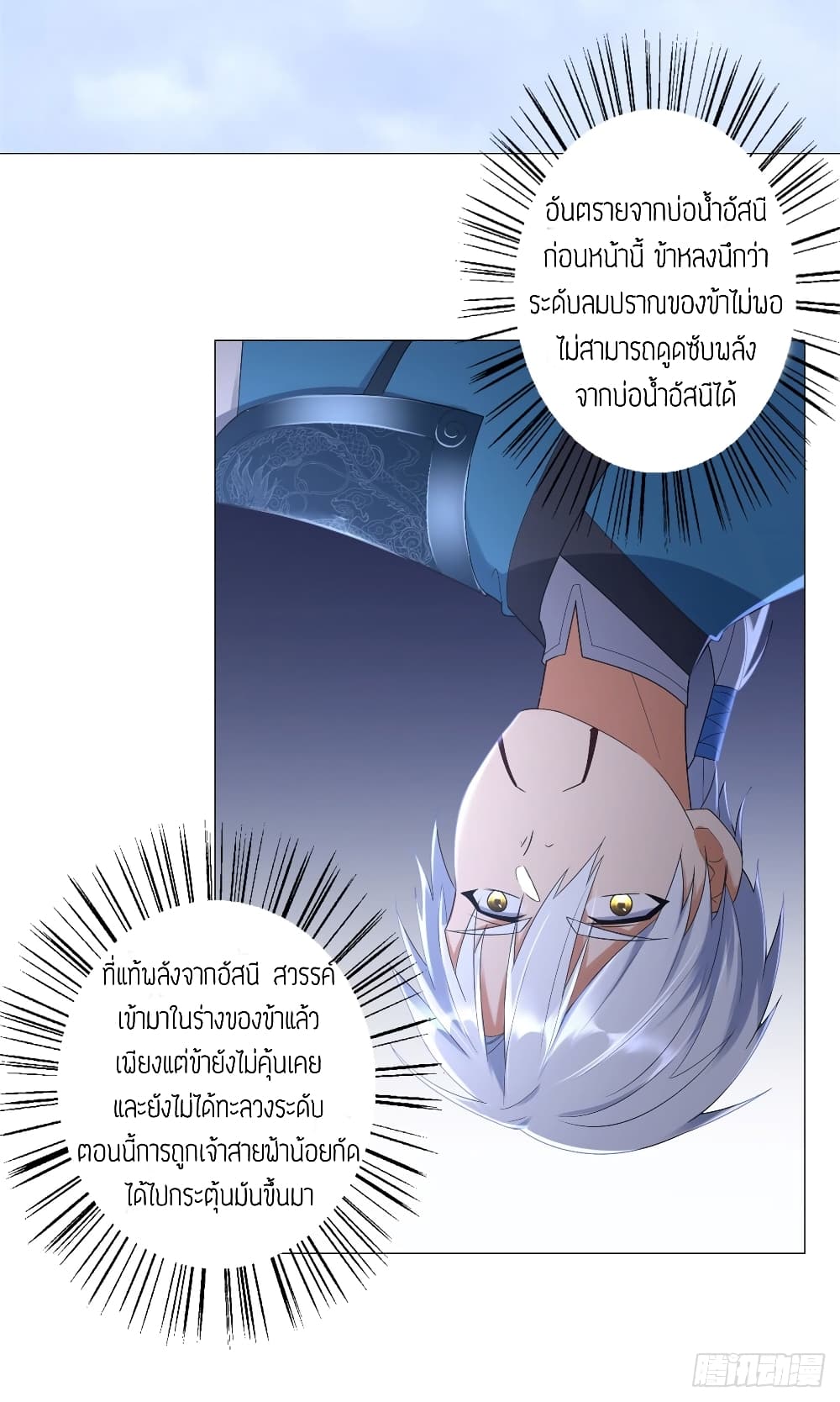 Zhi Zun Chong Sheng page 3