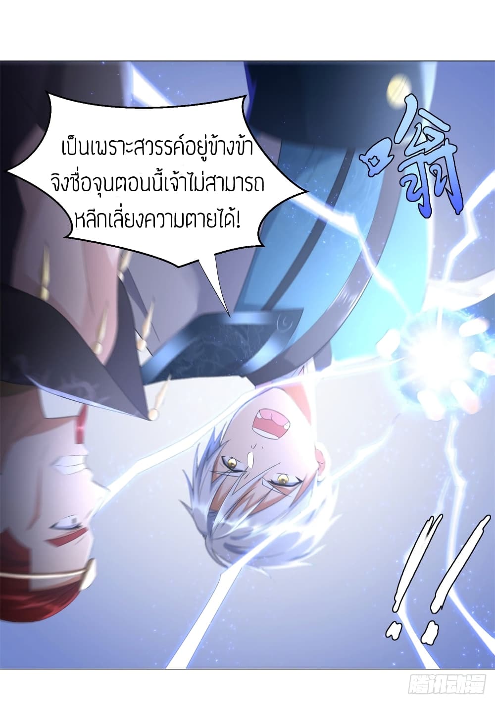 Zhi Zun Chong Sheng page 4