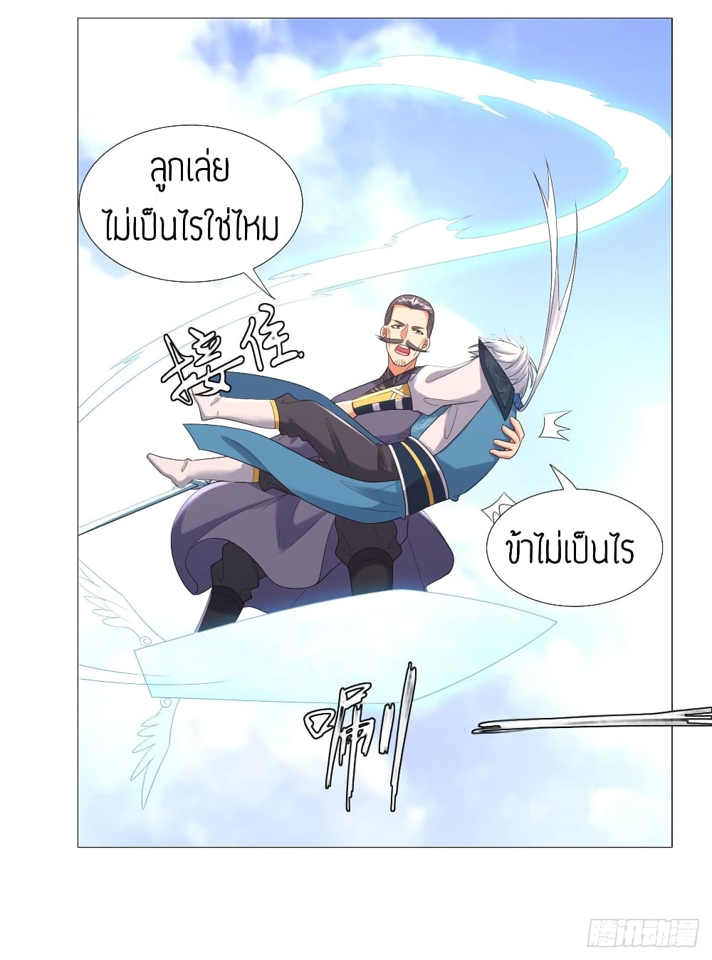 Zhi Zun Chong Sheng page 7