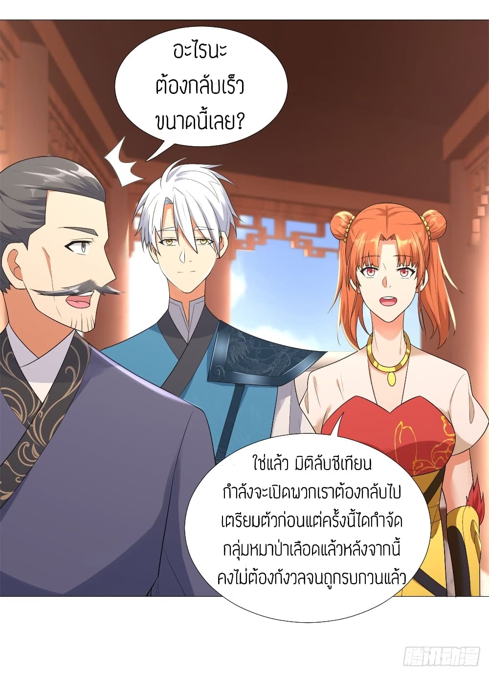 Zhi Zun Chong Sheng page 17