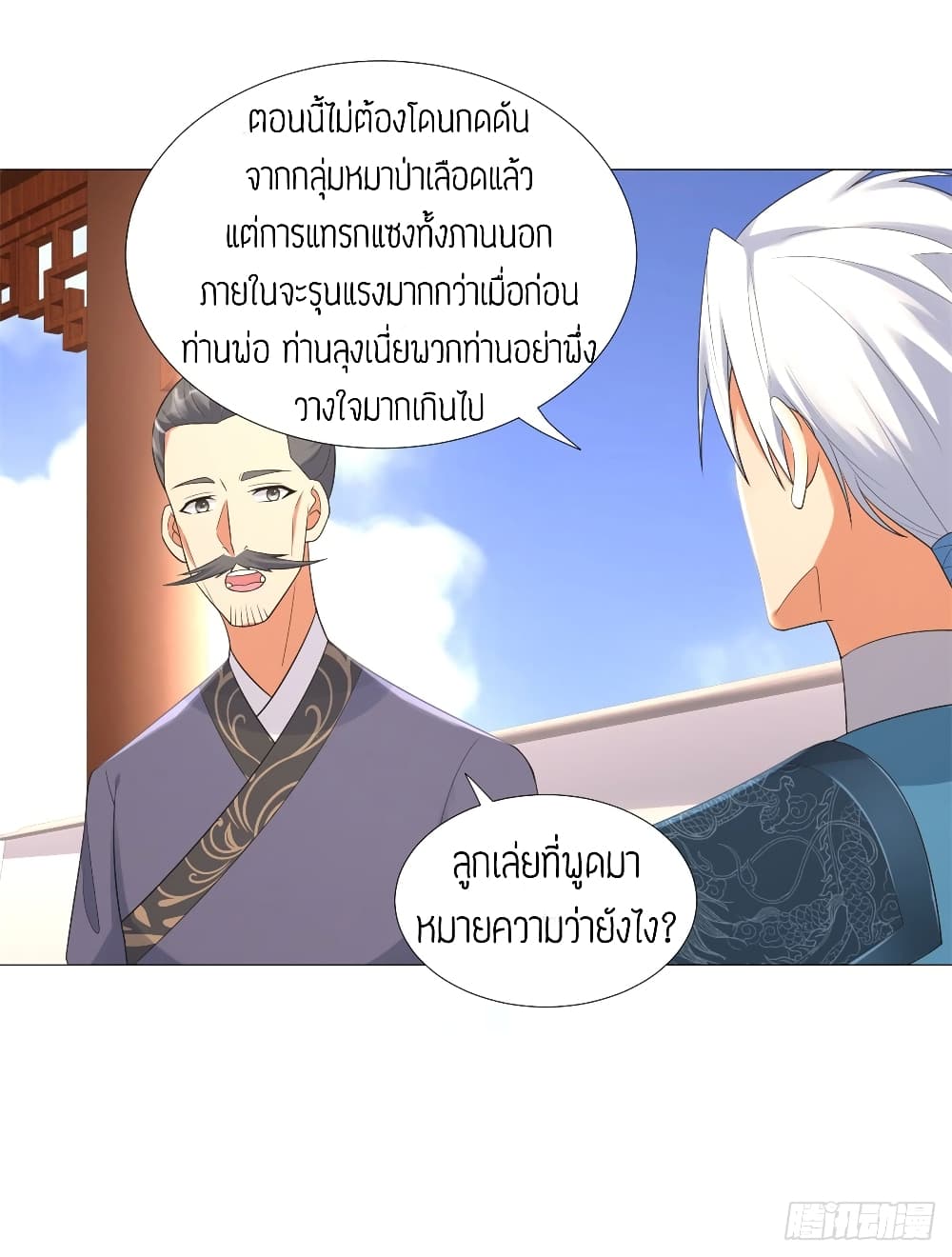 Zhi Zun Chong Sheng page 18