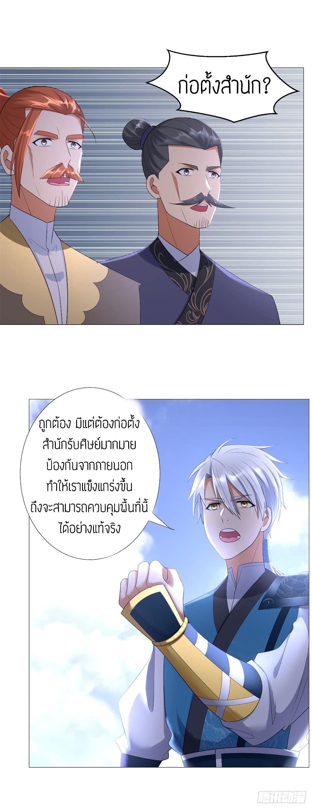 Zhi Zun Chong Sheng page 22