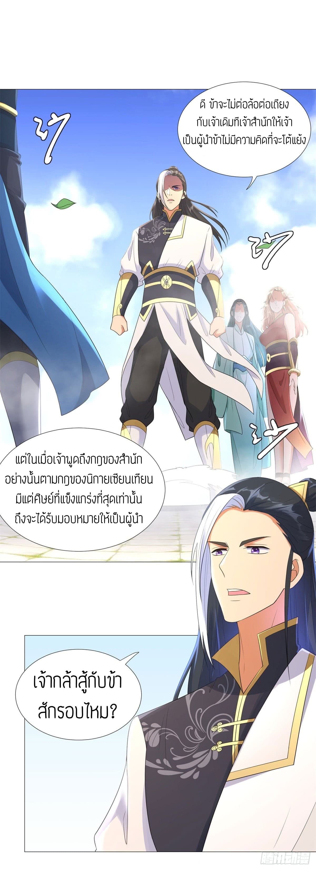 Zhi Zun Chong Sheng page 2