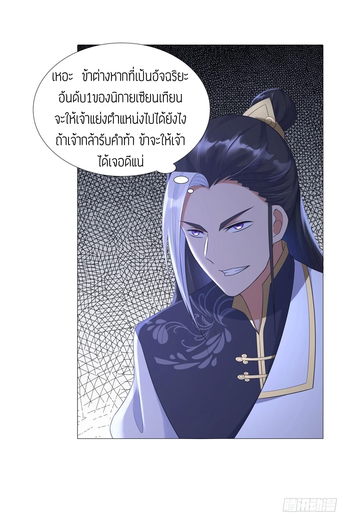 Zhi Zun Chong Sheng page 5