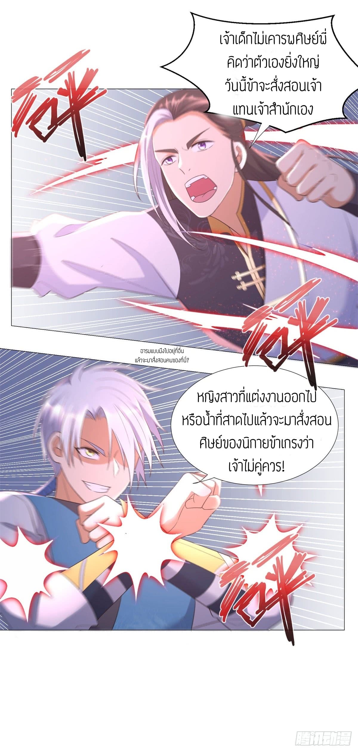 Zhi Zun Chong Sheng page 18