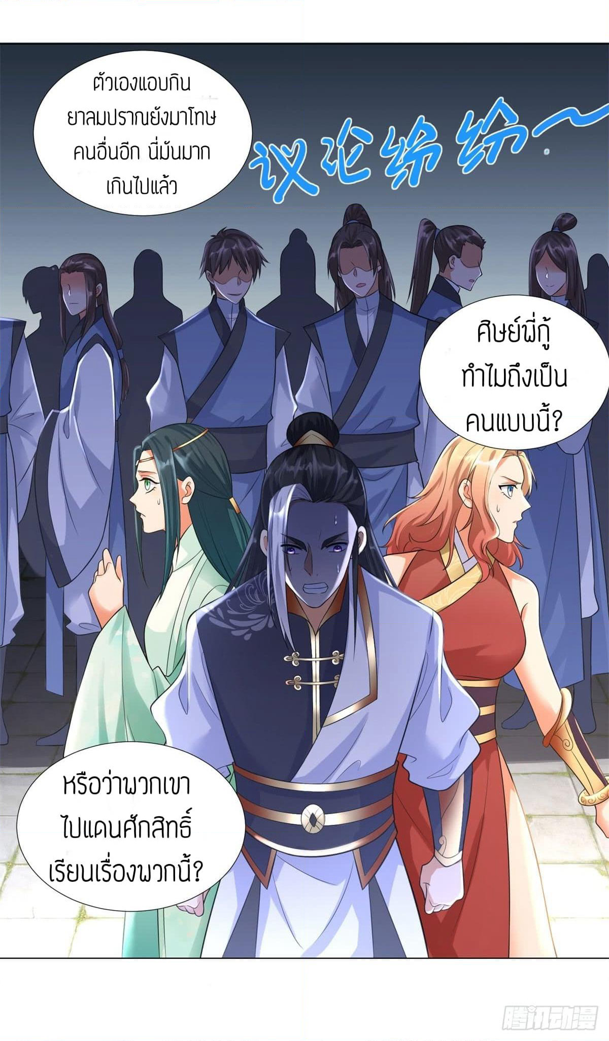 Zhi Zun Chong Sheng page 7