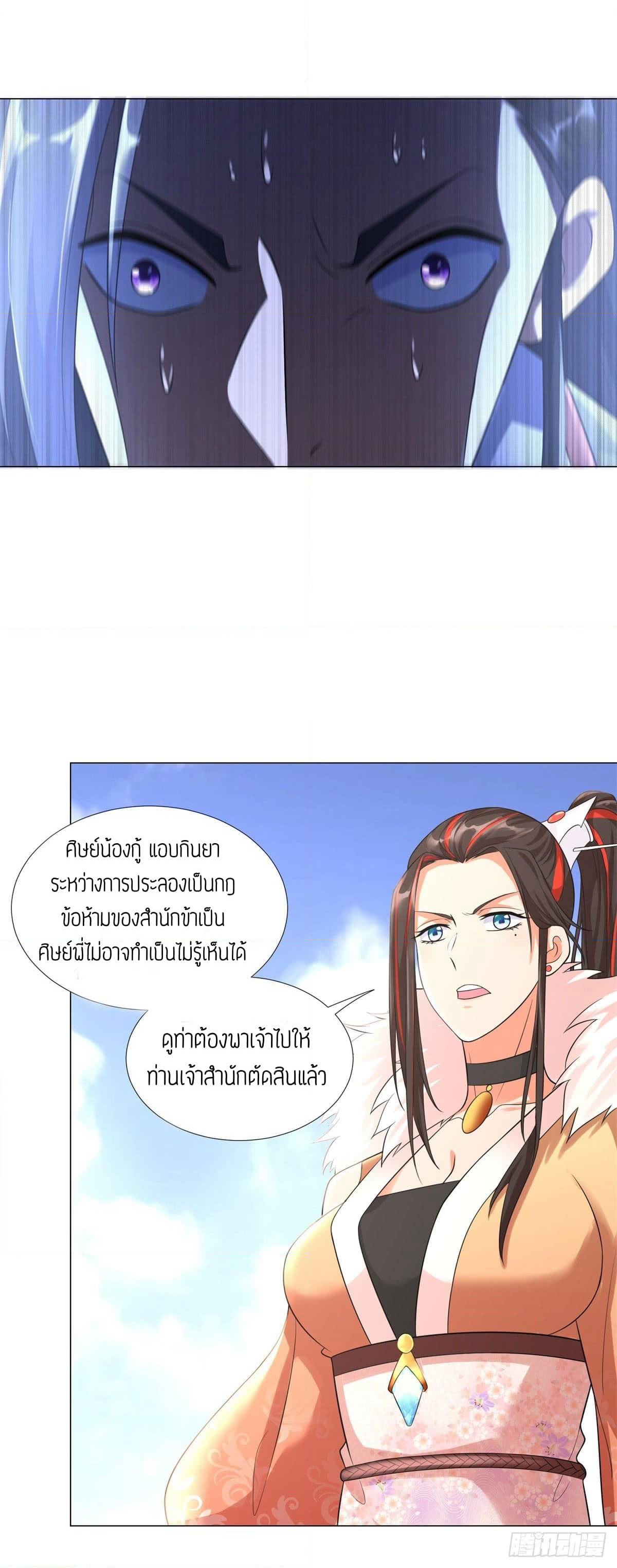 Zhi Zun Chong Sheng page 8
