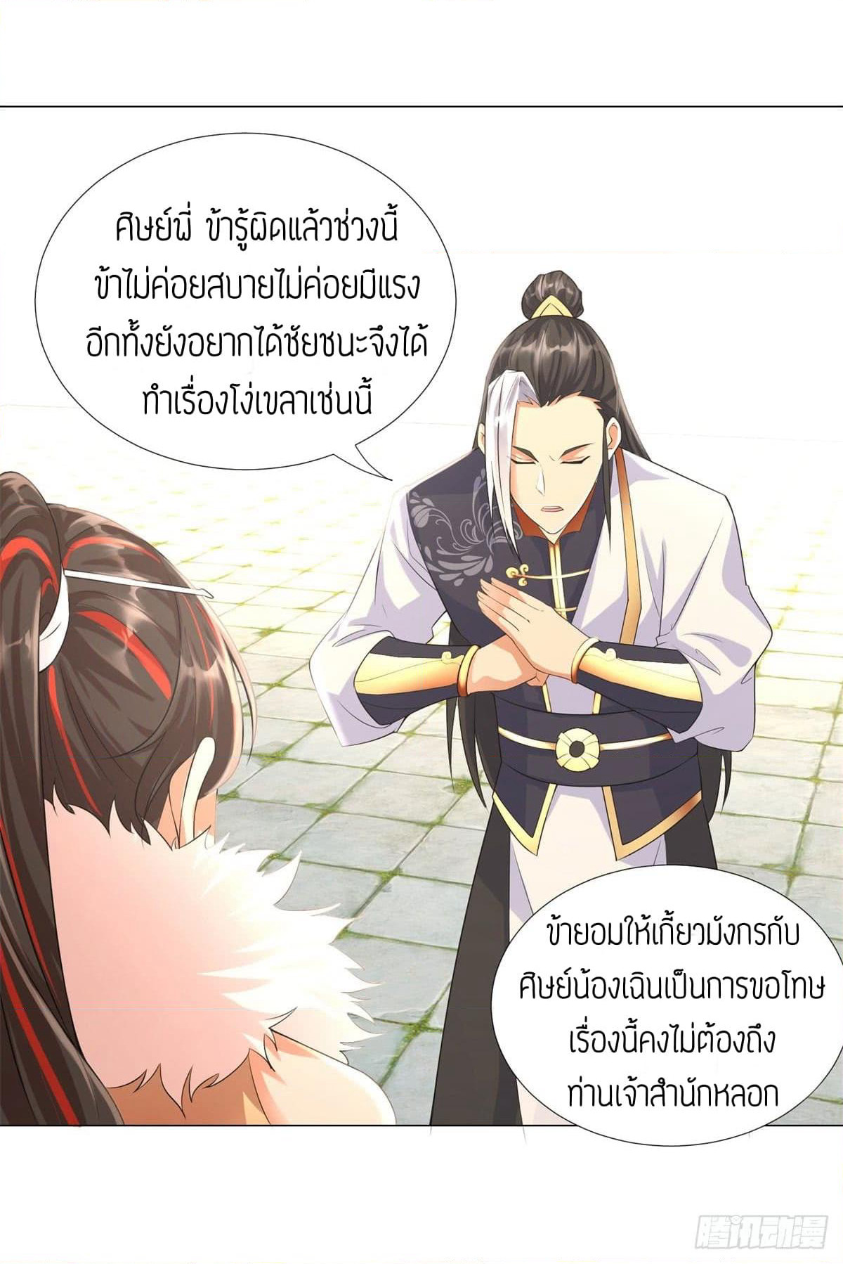 Zhi Zun Chong Sheng page 10