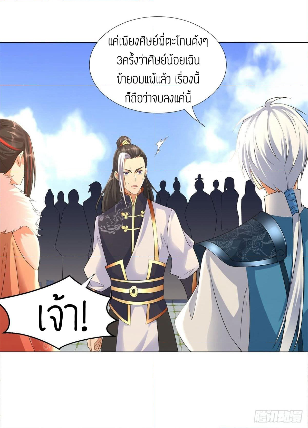Zhi Zun Chong Sheng page 14