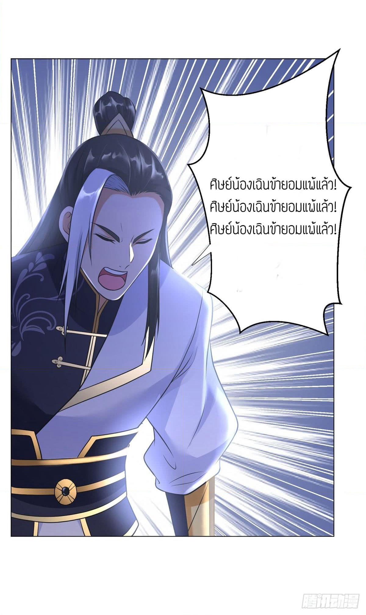 Zhi Zun Chong Sheng page 17