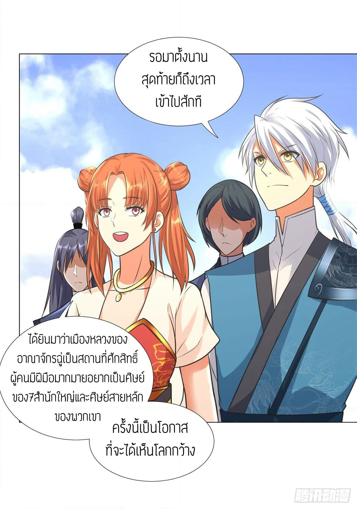 Zhi Zun Chong Sheng page 25