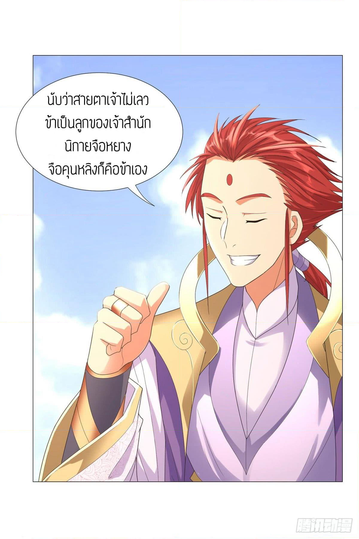 Zhi Zun Chong Sheng page 9