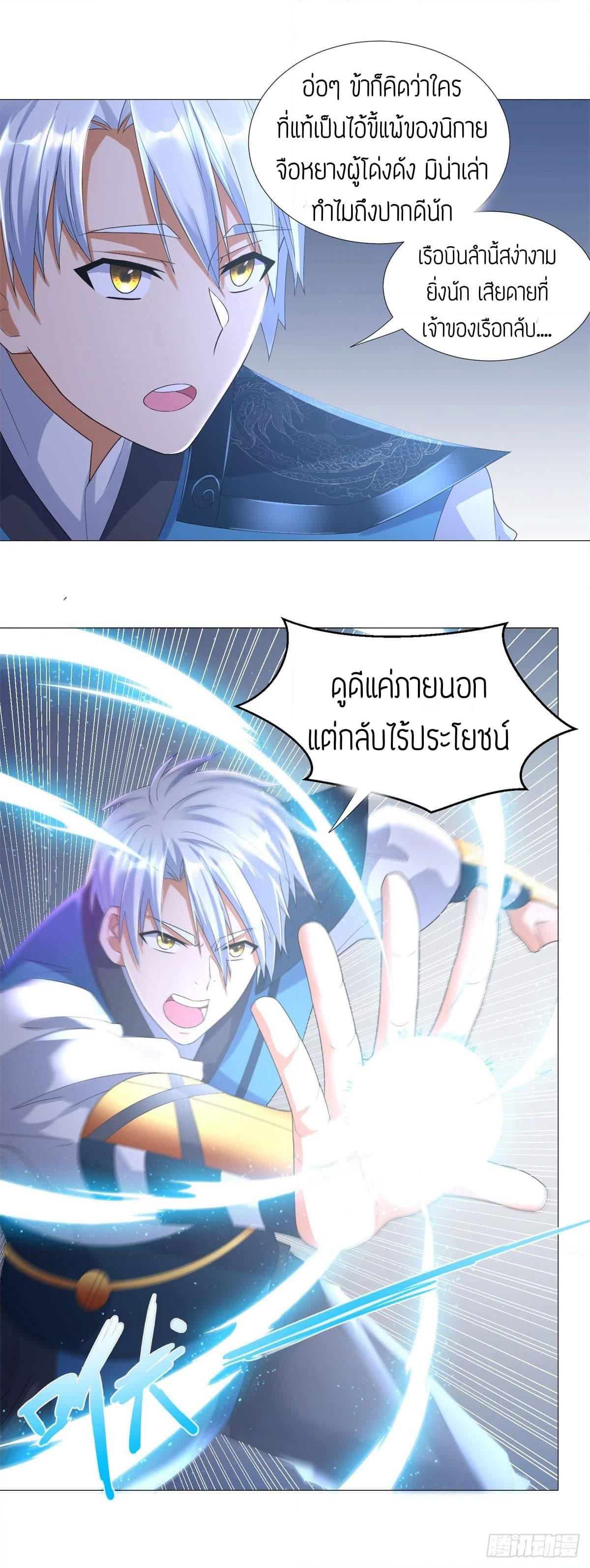 Zhi Zun Chong Sheng page 10