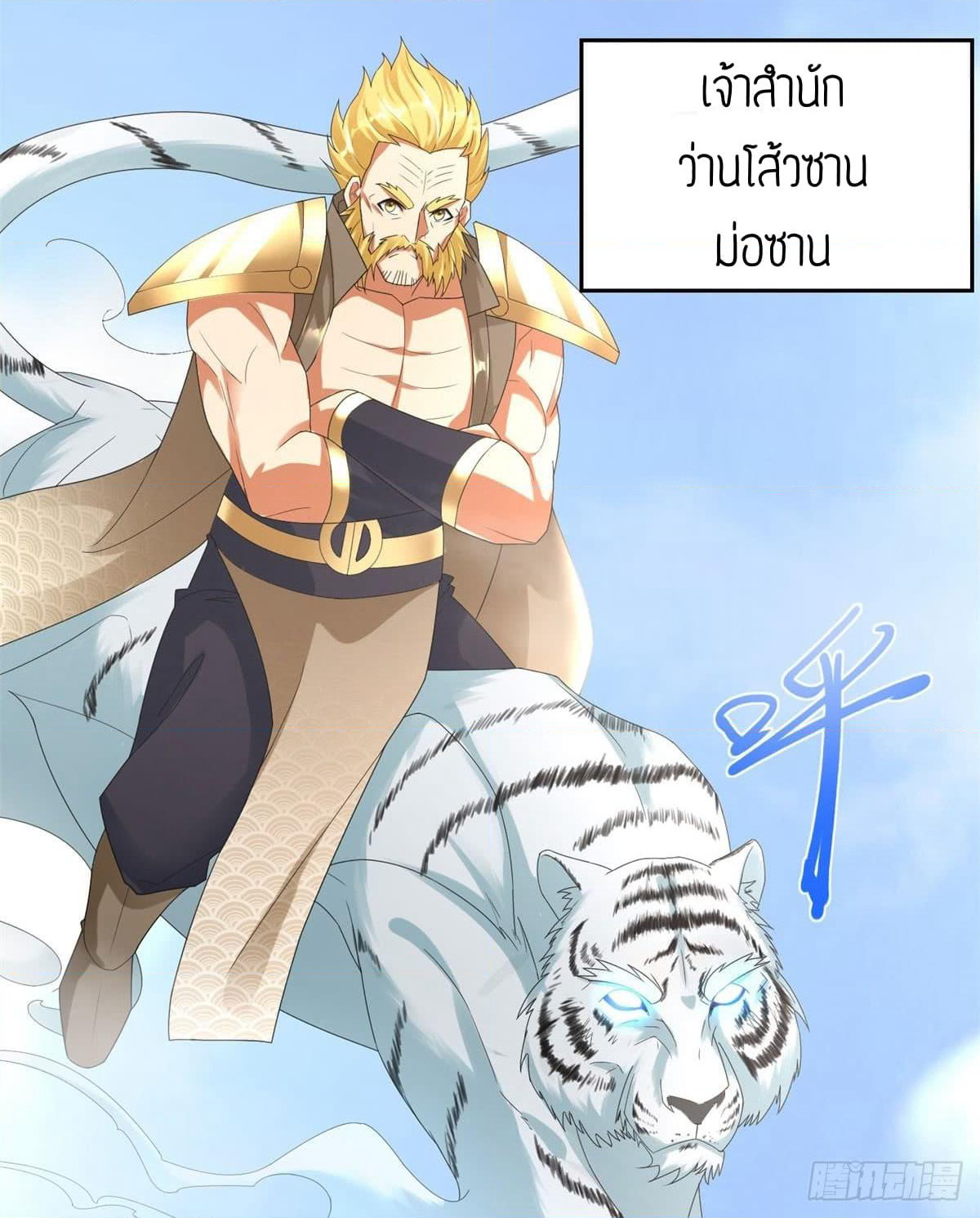 Zhi Zun Chong Sheng page 21