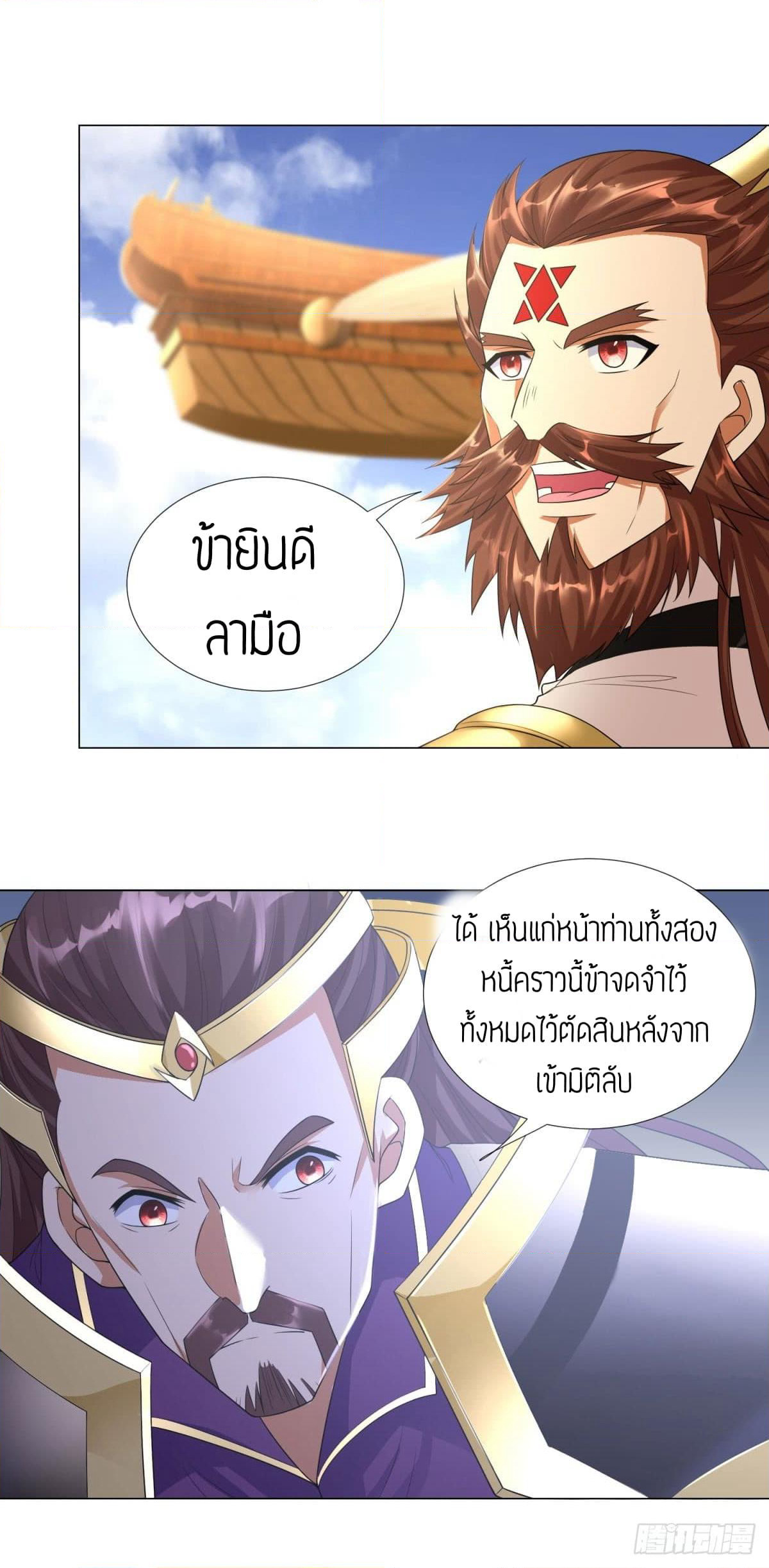 Zhi Zun Chong Sheng page 23