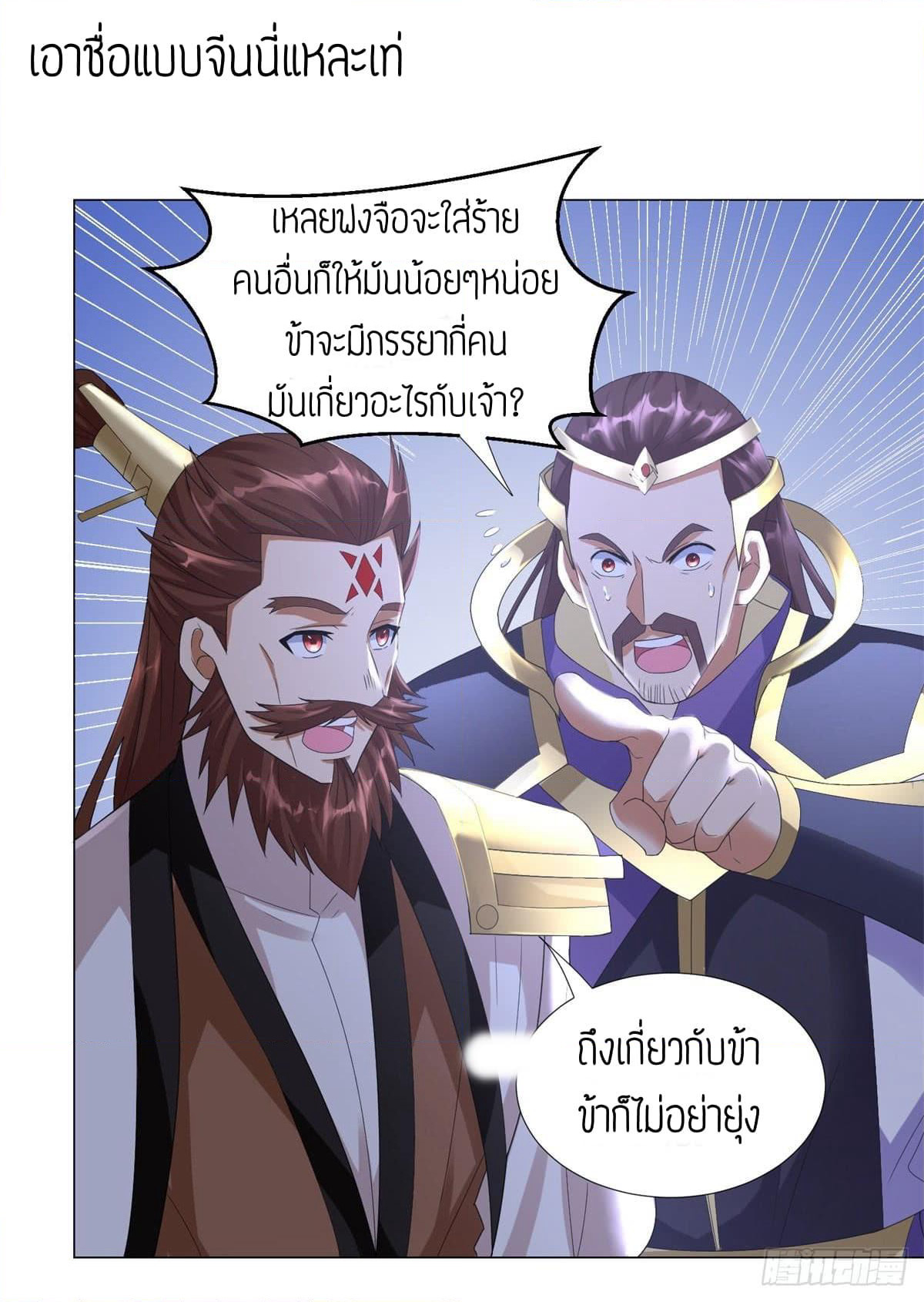 Zhi Zun Chong Sheng page 2