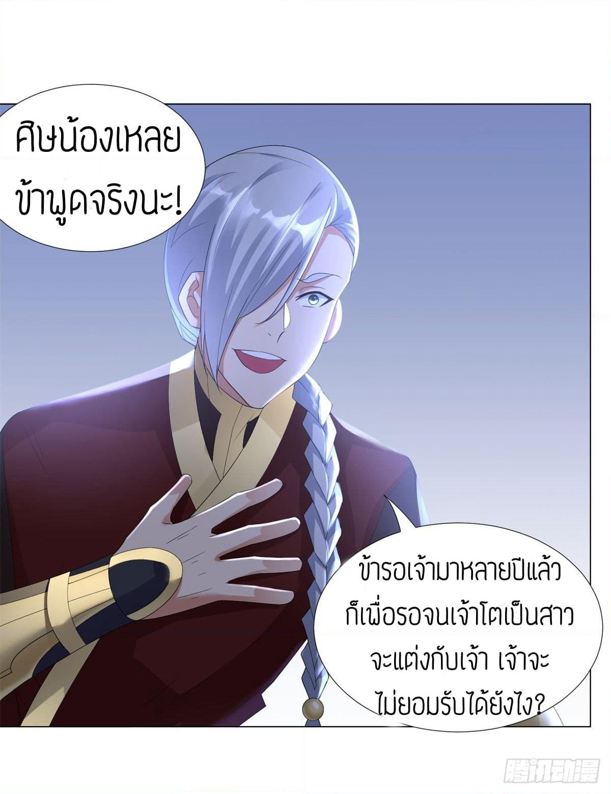 Zhi Zun Chong Sheng page 11