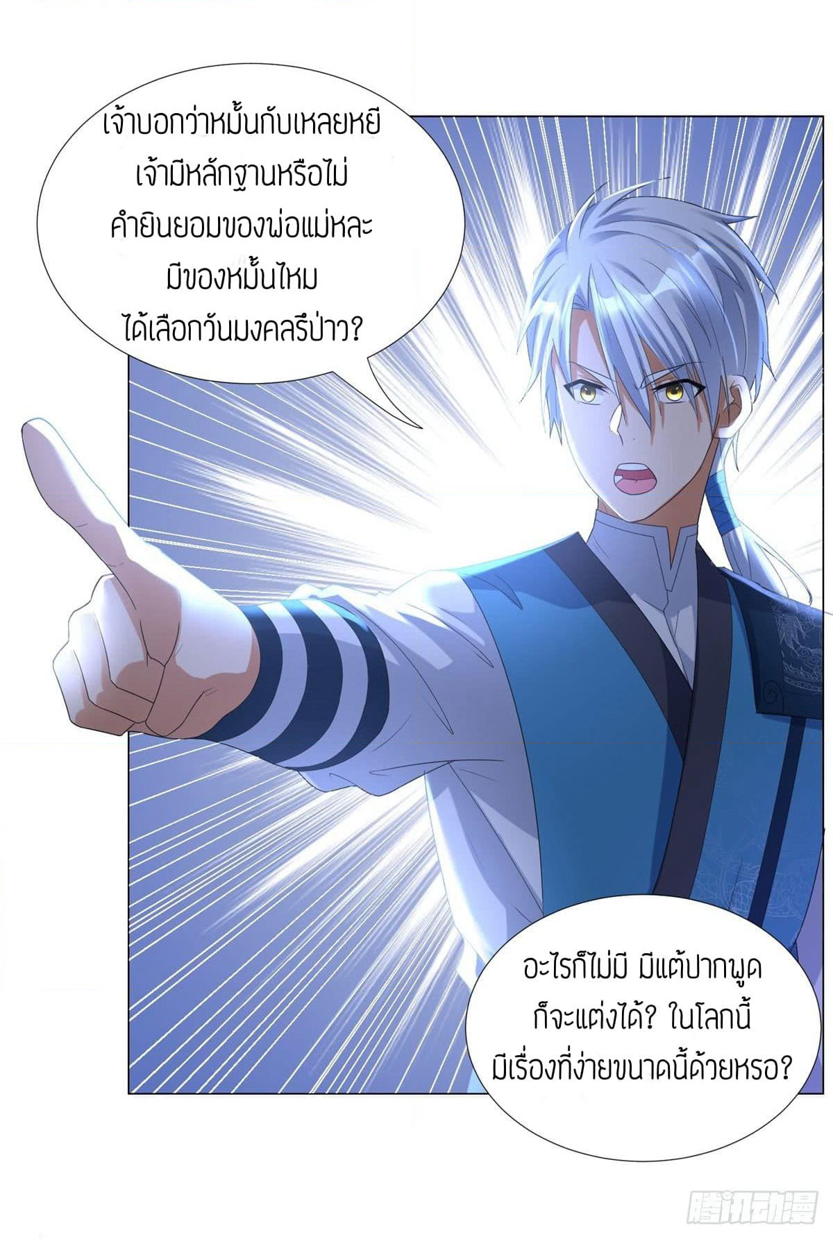 Zhi Zun Chong Sheng page 12