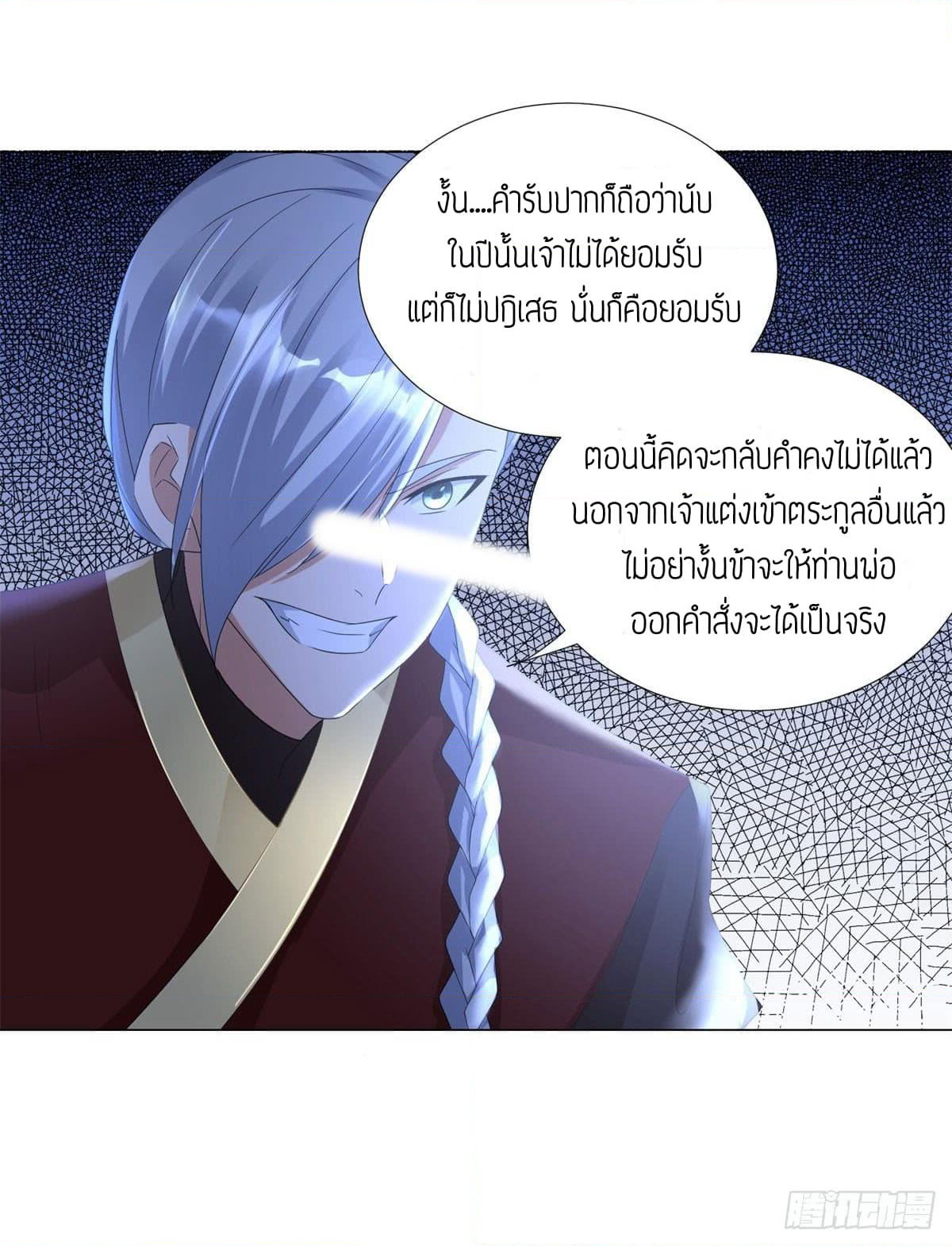 Zhi Zun Chong Sheng page 13