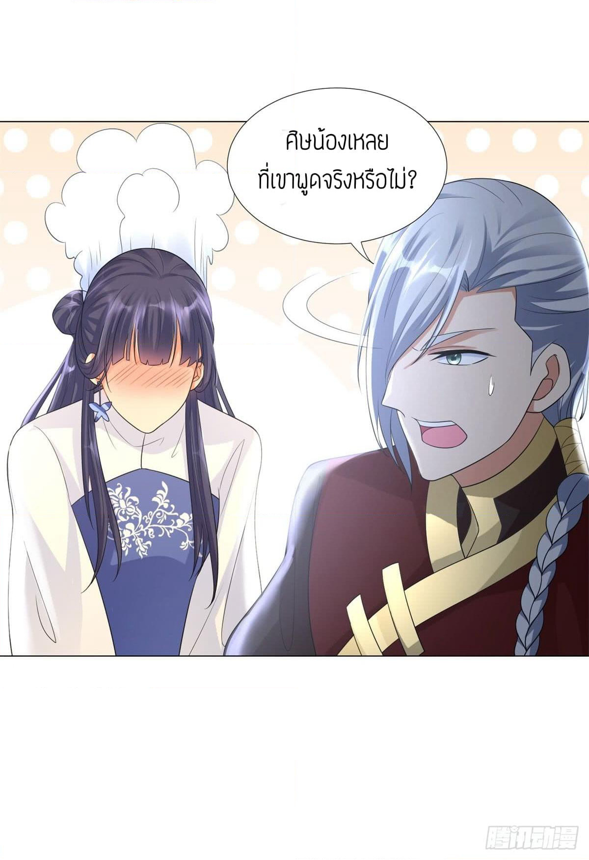 Zhi Zun Chong Sheng page 20