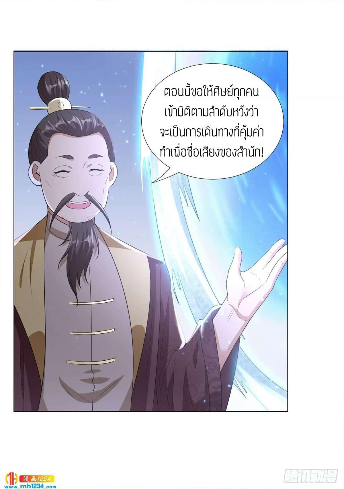 Zhi Zun Chong Sheng page 3