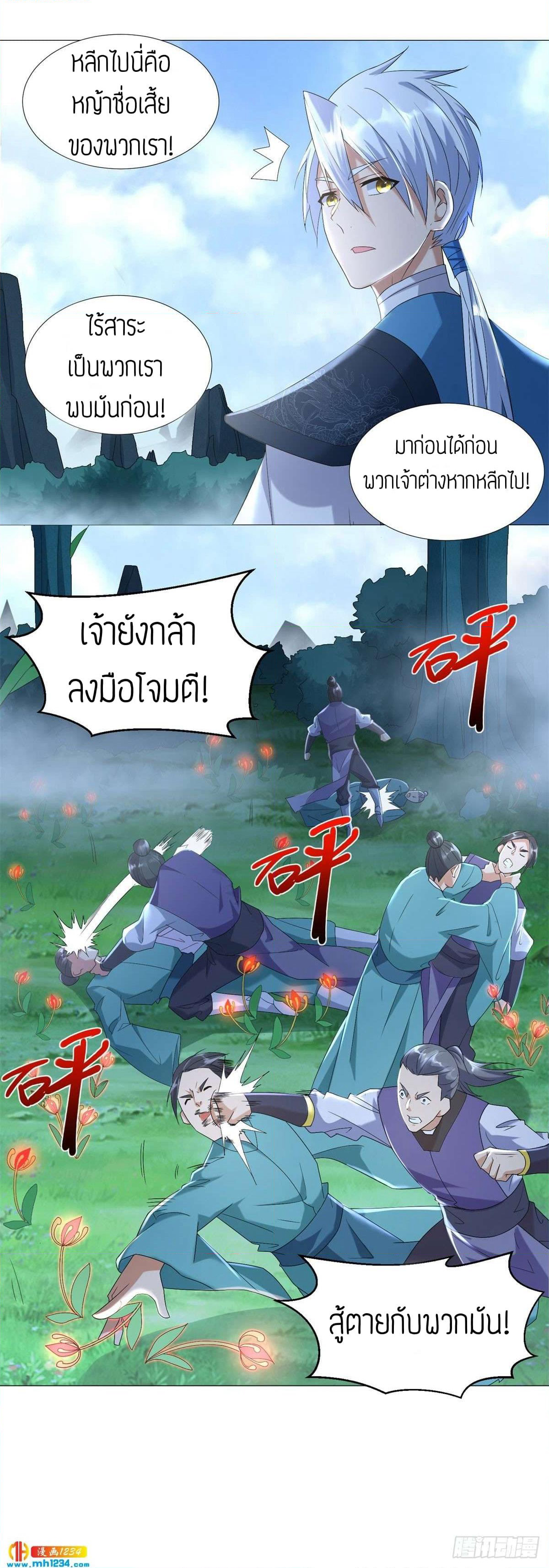 Zhi Zun Chong Sheng page 13
