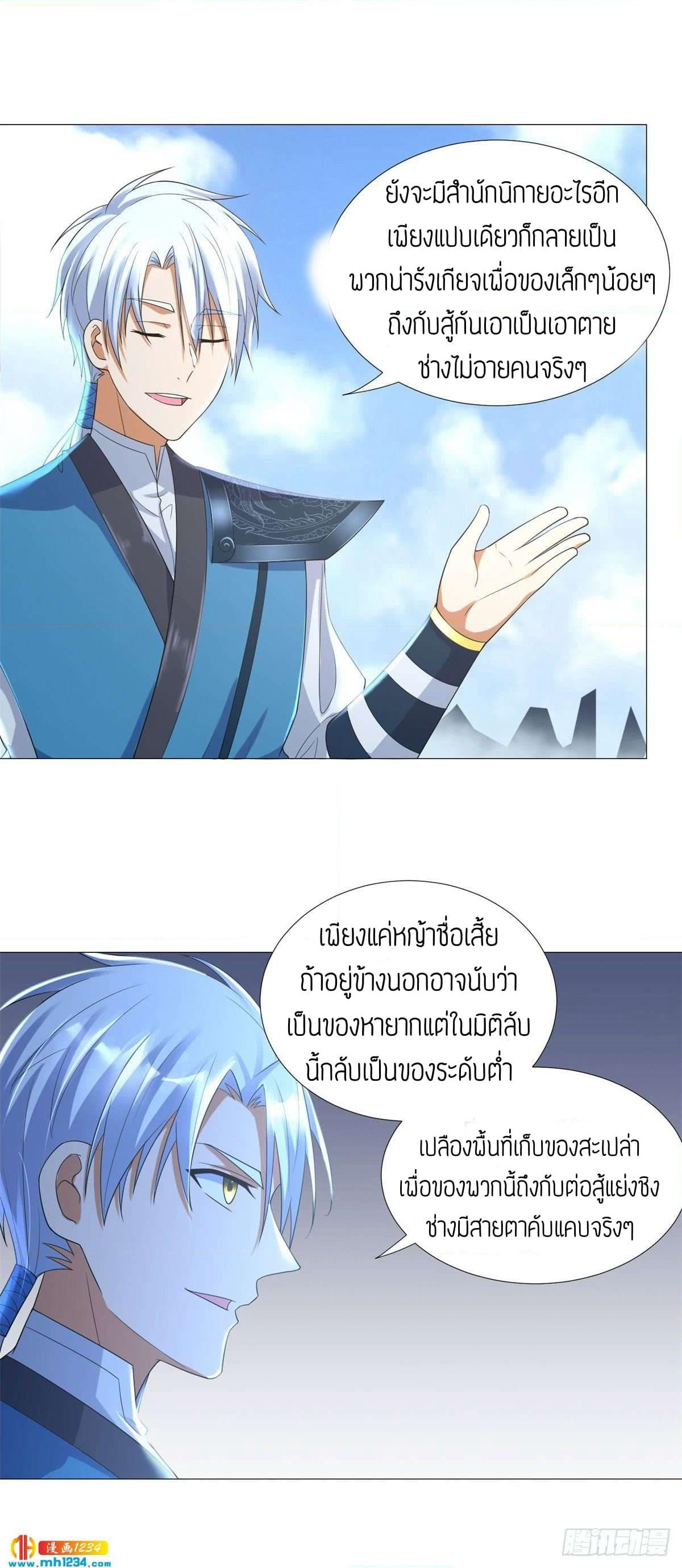 Zhi Zun Chong Sheng page 14