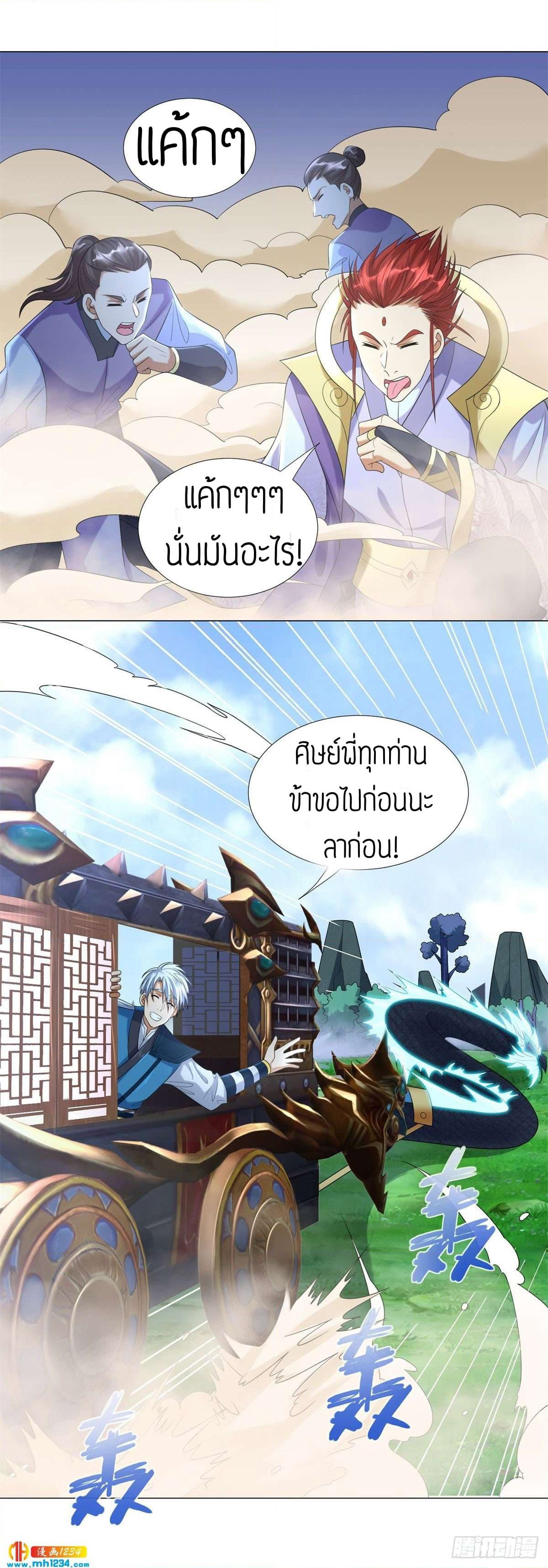 Zhi Zun Chong Sheng page 24