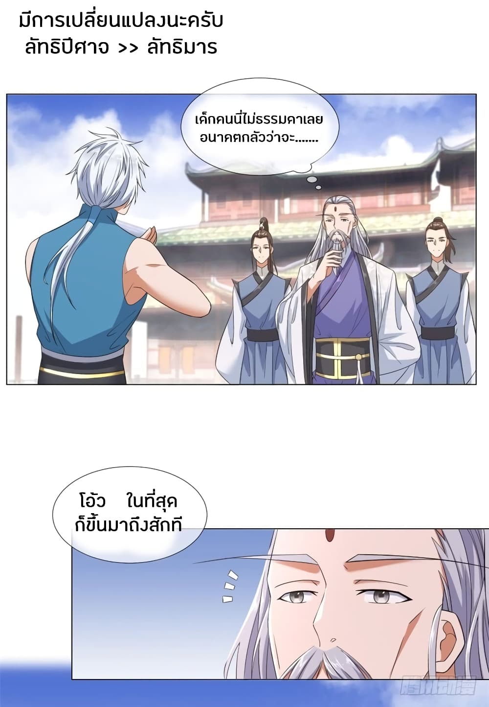 Zhi Zun Chong Sheng page 2