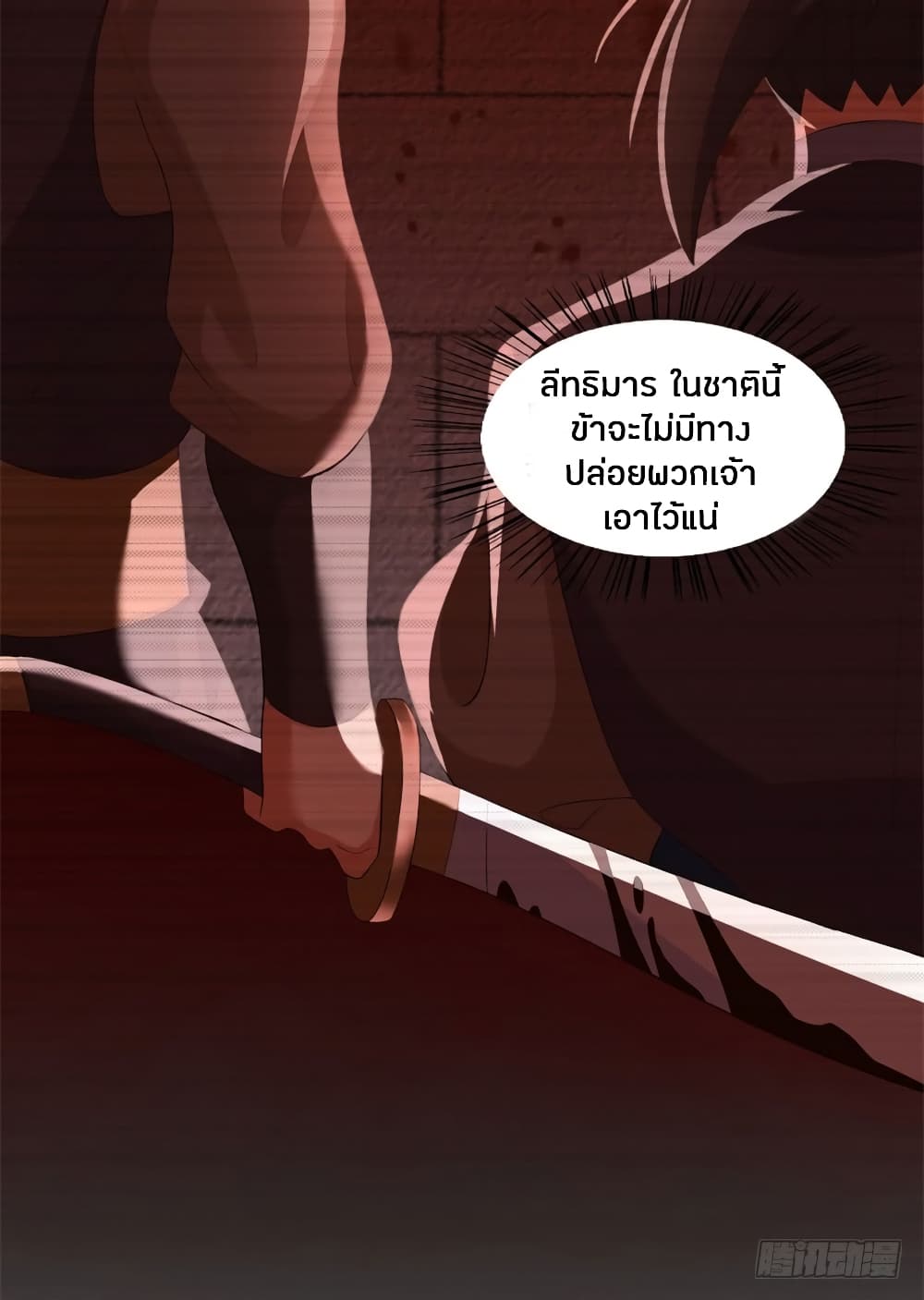 Zhi Zun Chong Sheng page 20
