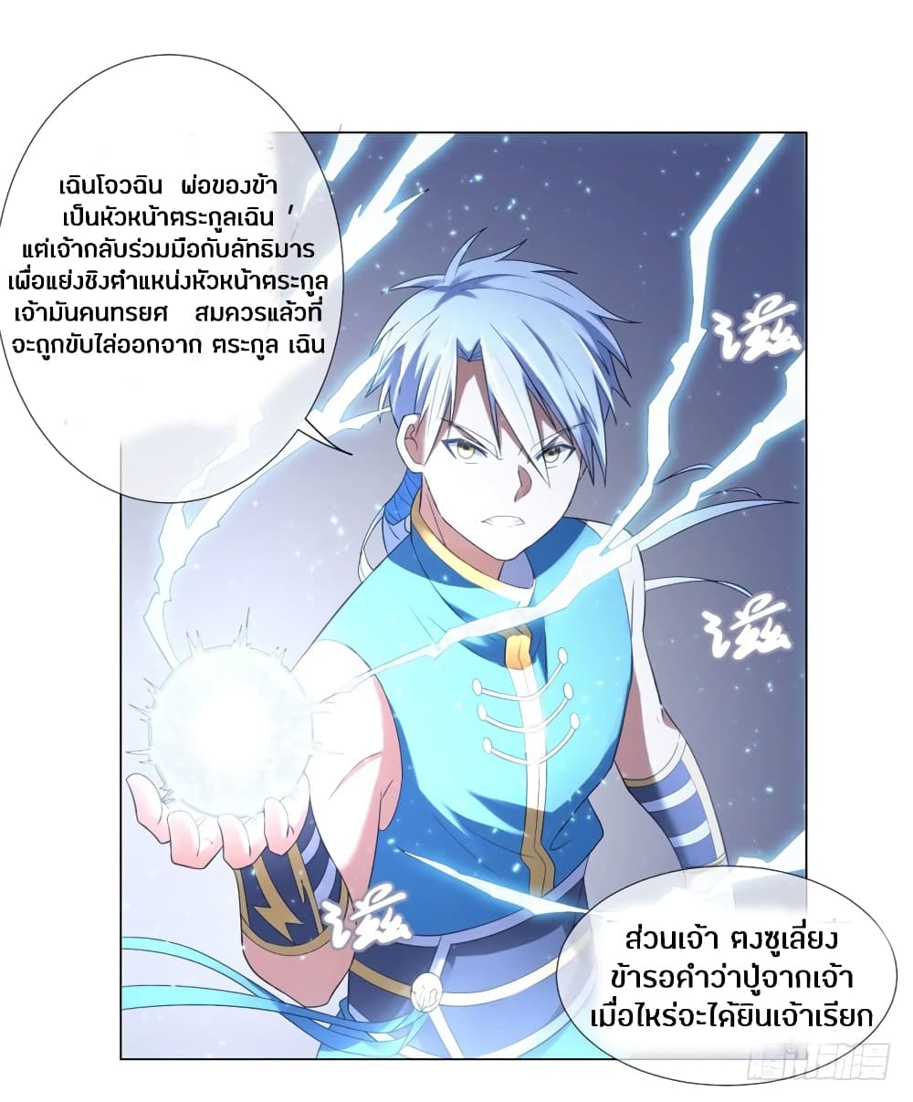 Zhi Zun Chong Sheng page 28