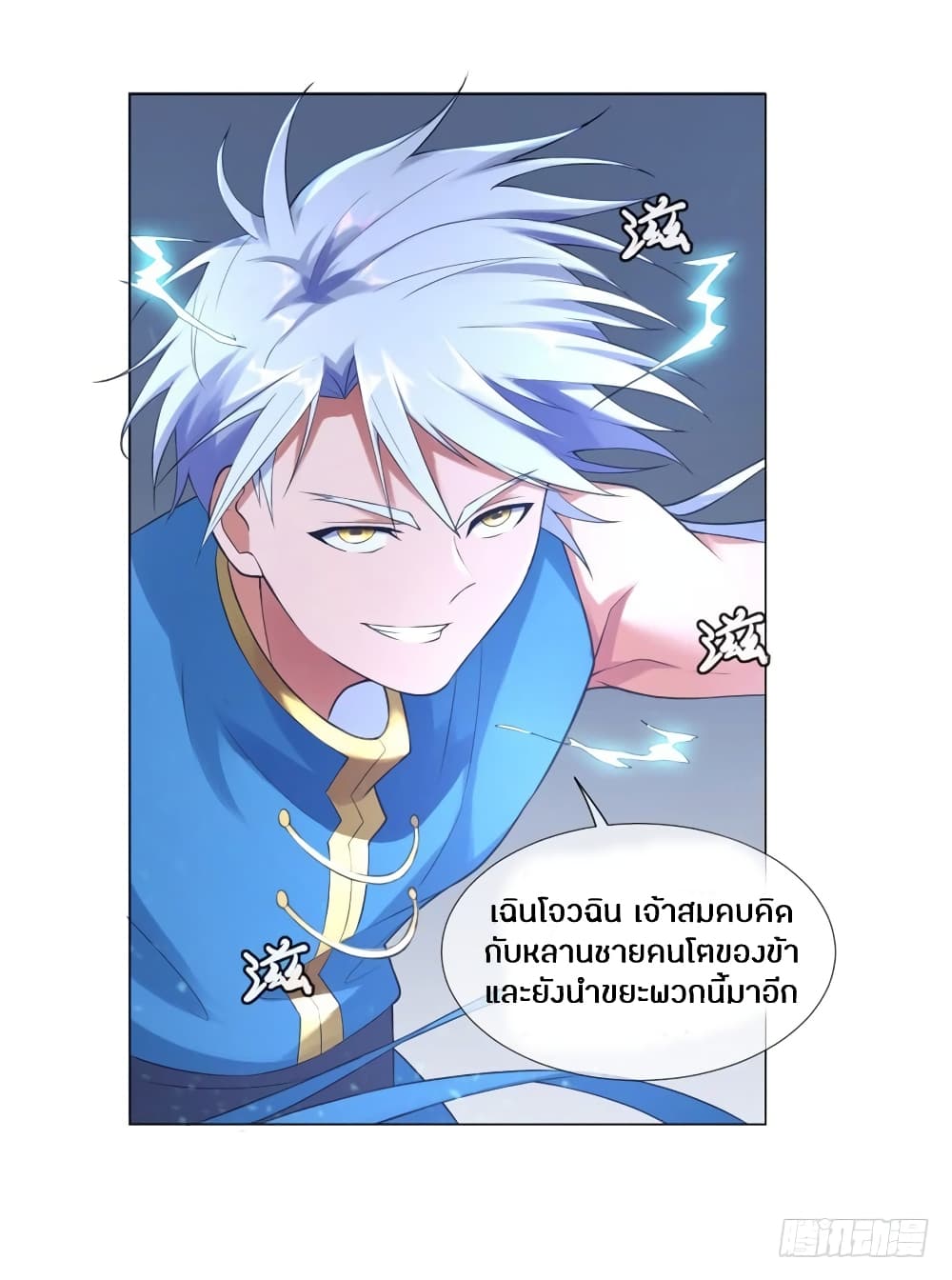Zhi Zun Chong Sheng page 32