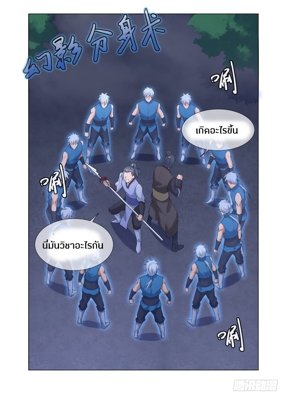 Zhi Zun Chong Sheng page 35
