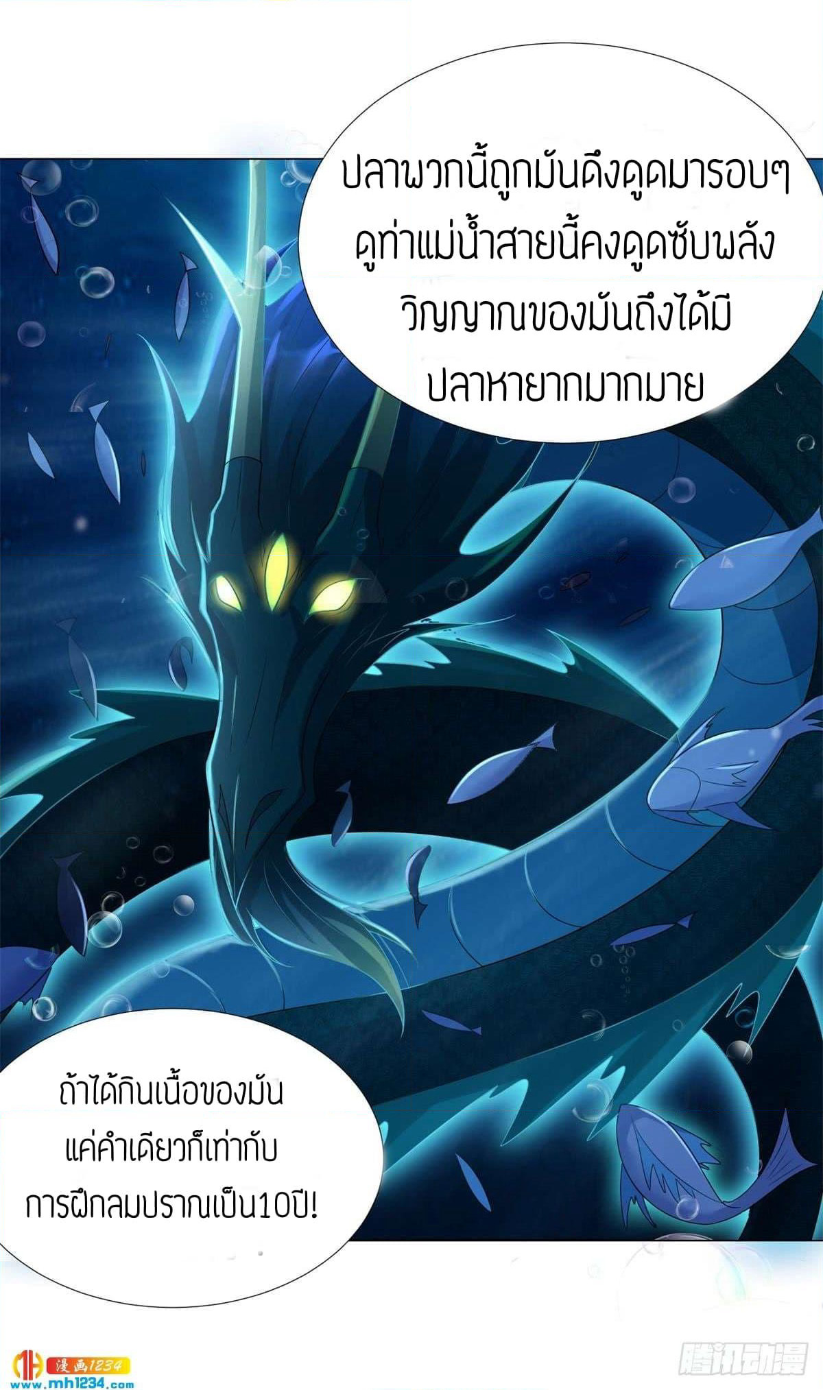 Zhi Zun Chong Sheng page 24