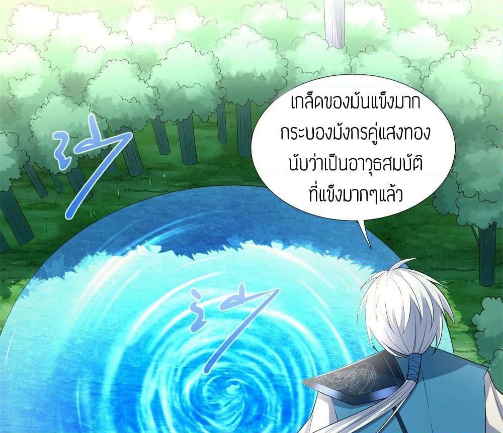 Zhi Zun Chong Sheng page 3