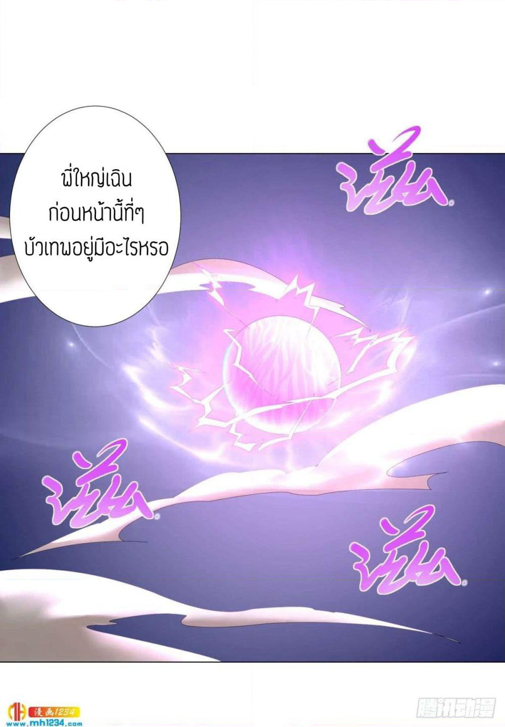 Zhi Zun Chong Sheng page 5