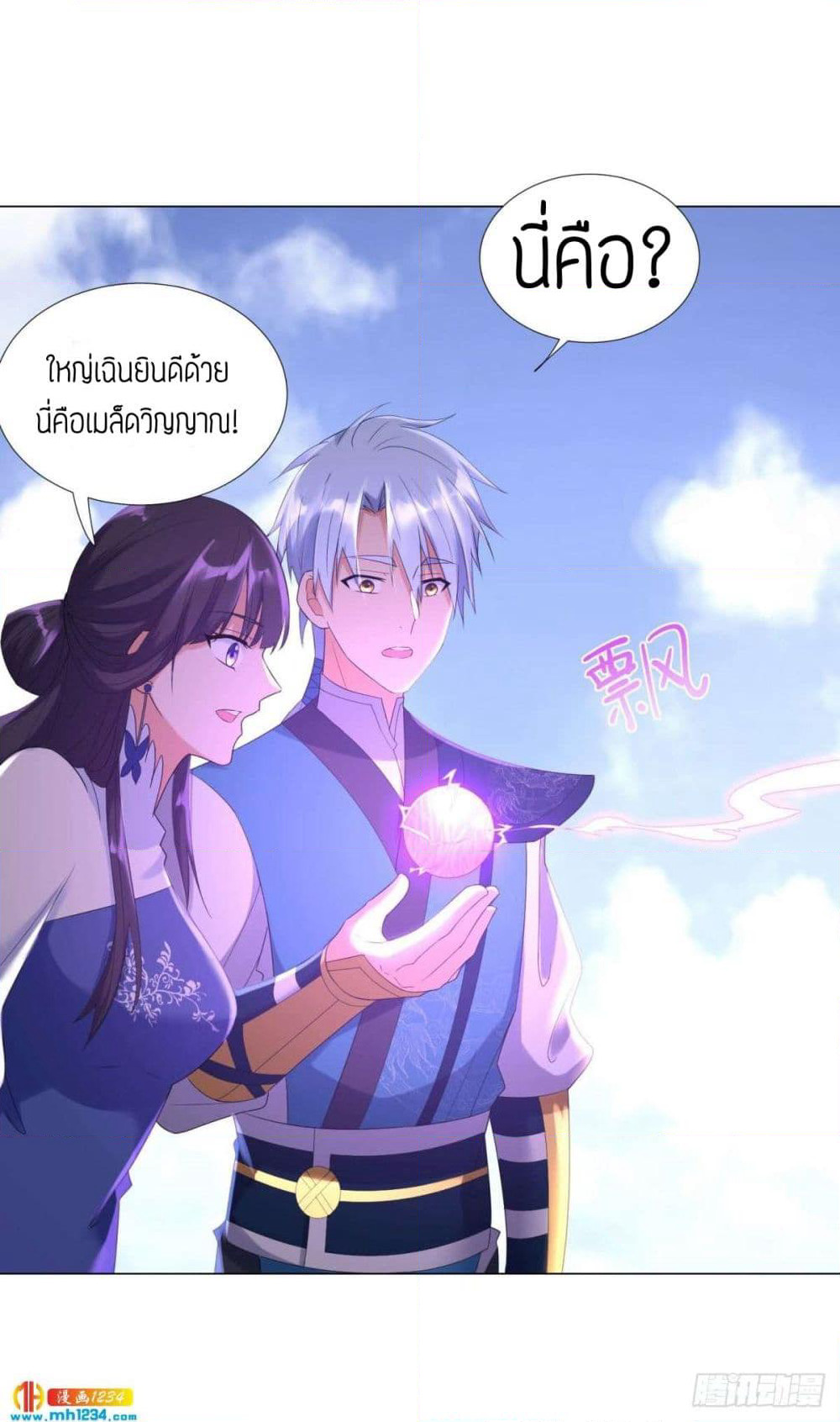 Zhi Zun Chong Sheng page 6