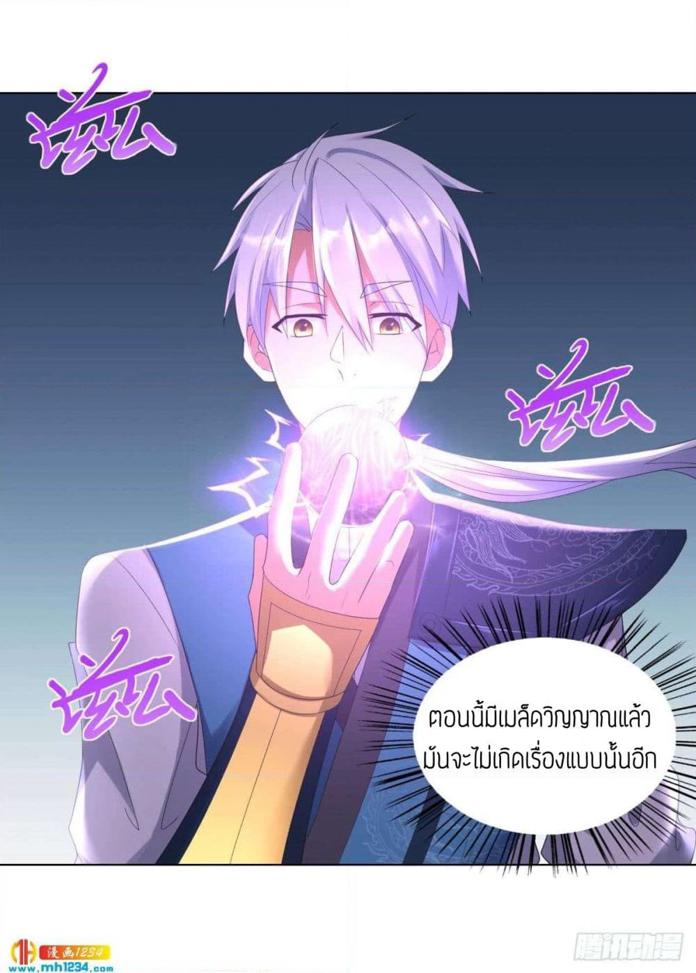 Zhi Zun Chong Sheng page 9
