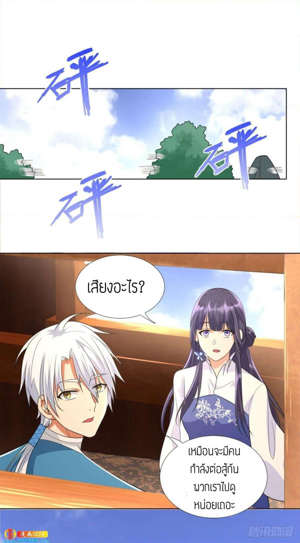 Zhi Zun Chong Sheng page 21
