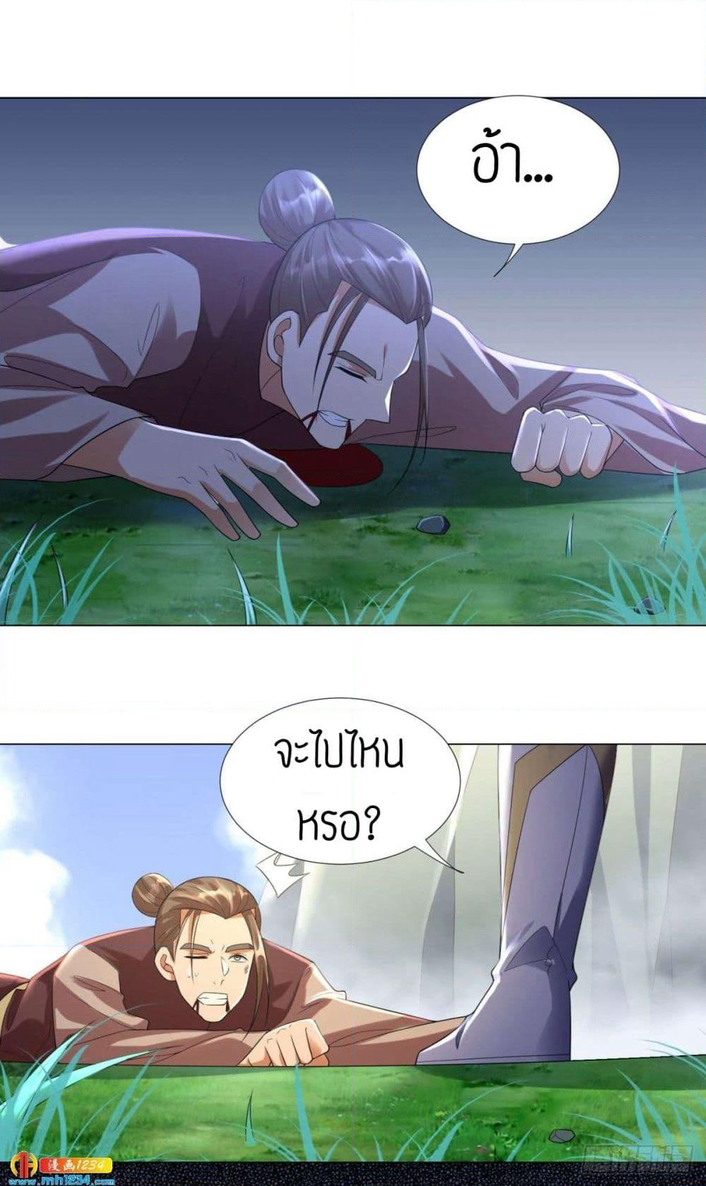 Zhi Zun Chong Sheng page 24