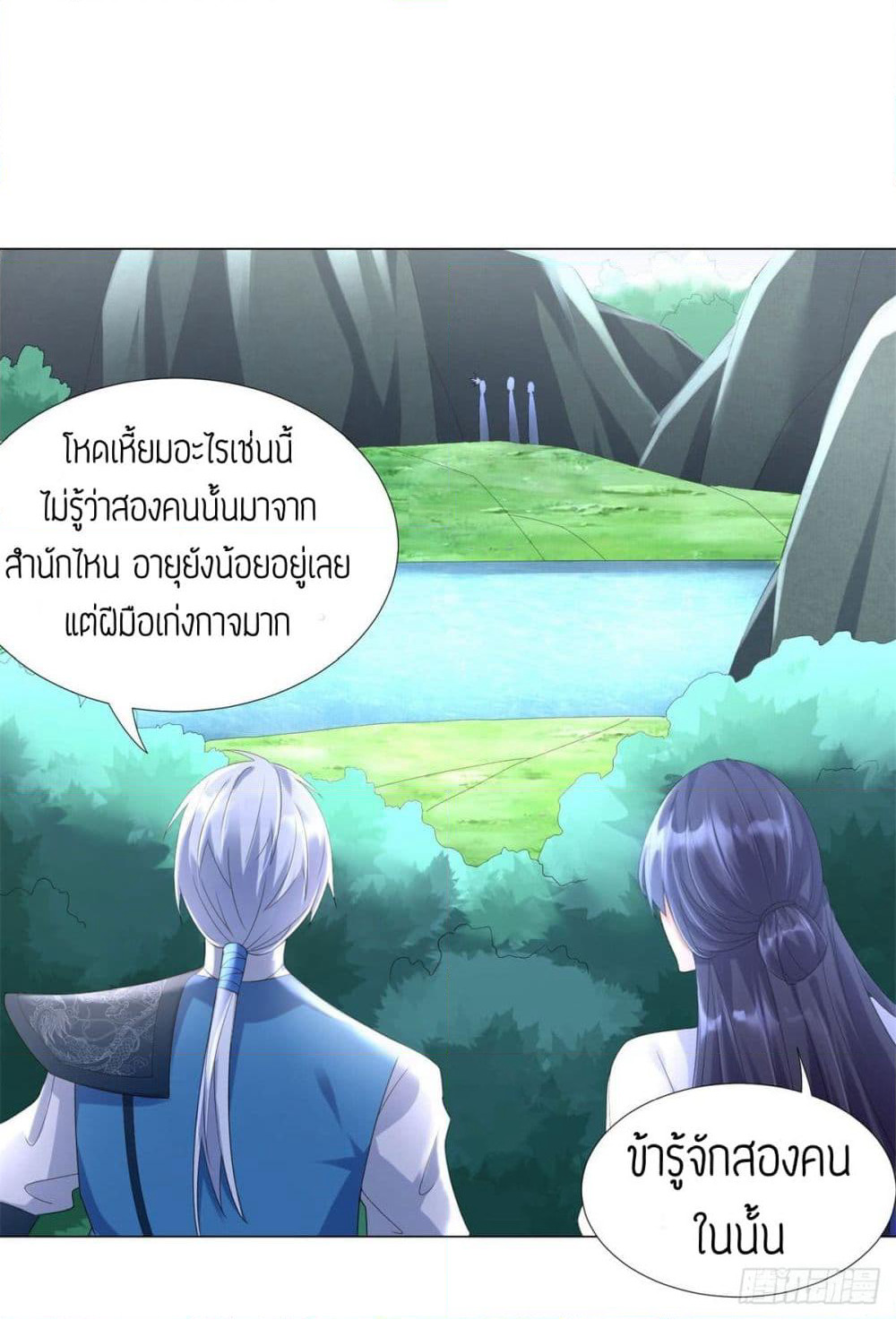 Zhi Zun Chong Sheng page 2