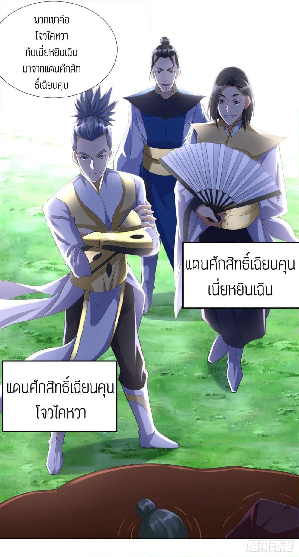 Zhi Zun Chong Sheng page 3